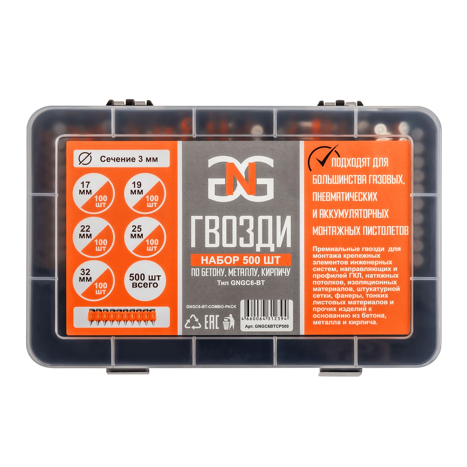Гвозди GNGC6BT Combo Pack по бетону, металлу (500 шт)