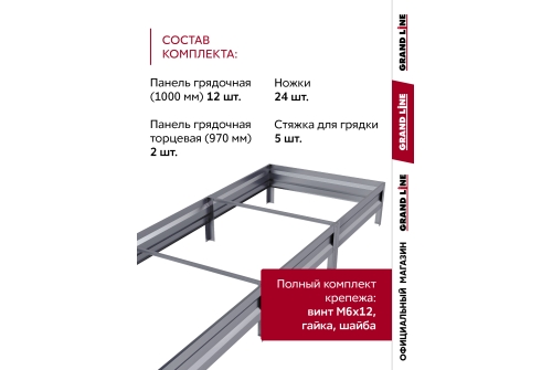 Грядка оцинкованная Grand Line 6х1м