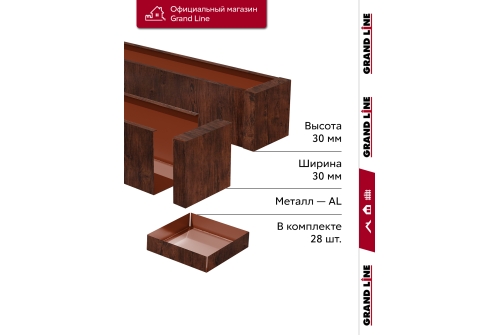 Комплект заглушек для КР Ш30/В30 CherryWood AL0,4 28шт
