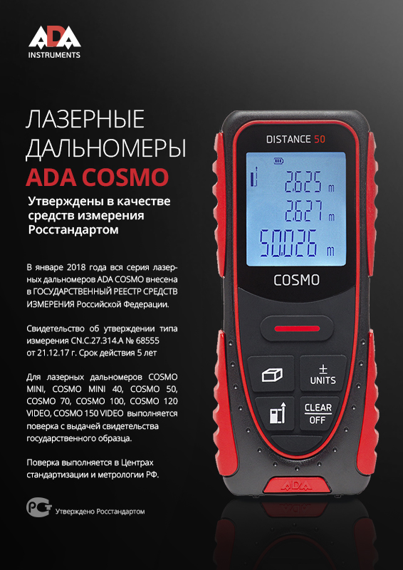 Лазерный дальномер ADA COSMO 50