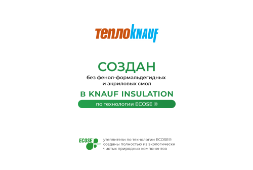 Утеплитель Кnauf для перекрытий TR040 100х1220х7380 (9м2, 0,9м3)