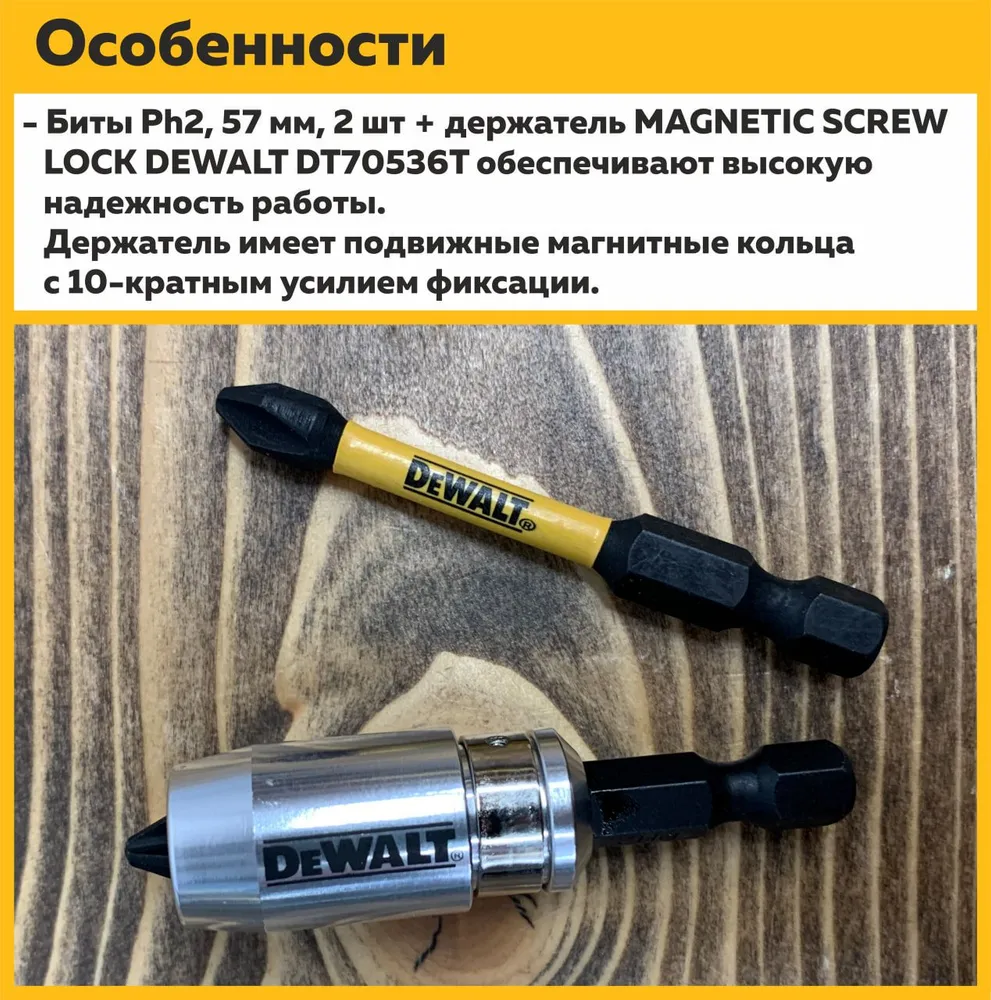 Биты DeWalt FLEXTORQ Ph2 57 мм (2 шт) + магнитный держатель
