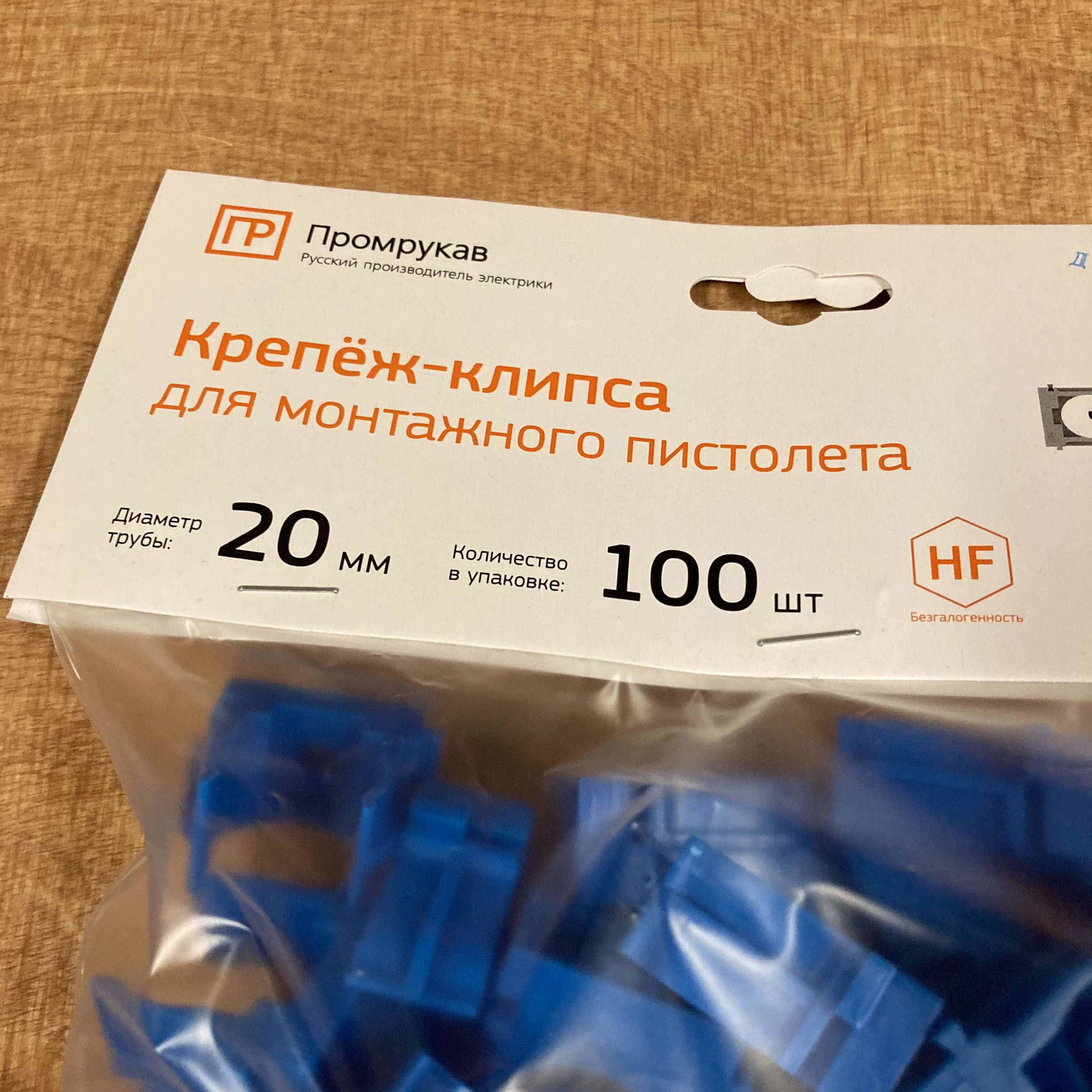 Крепеж-клипса для труб и гофры ПРОМРУКАВ 20 мм (синяя)