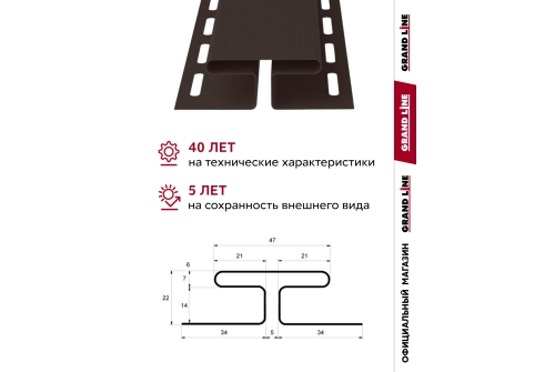 Комплект Профиль H соединительный Grand Line Standart 1,5м коричневый (10шт)
