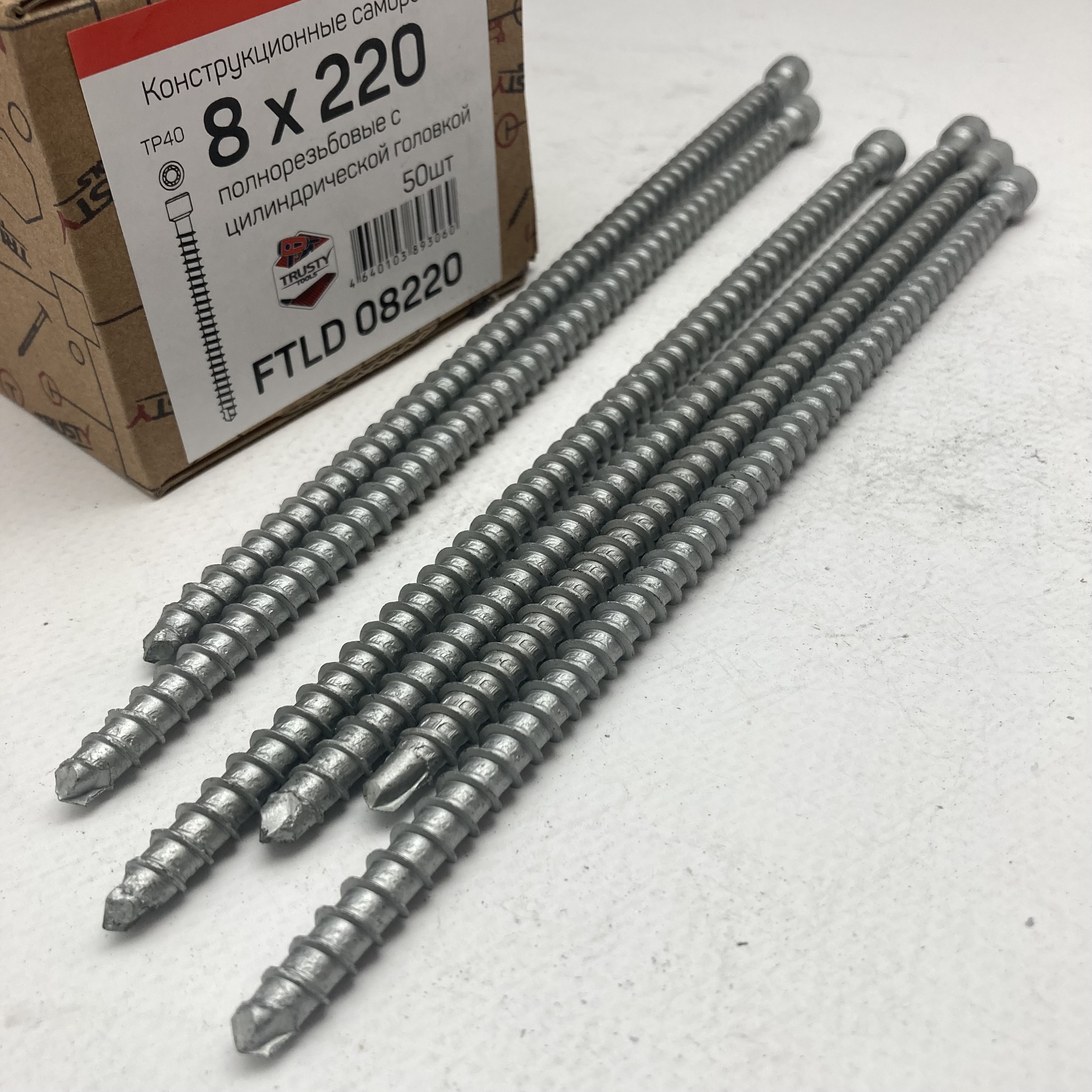 Конструкционные саморезы FTLD 8х220 полнорезьбовые (50 шт)