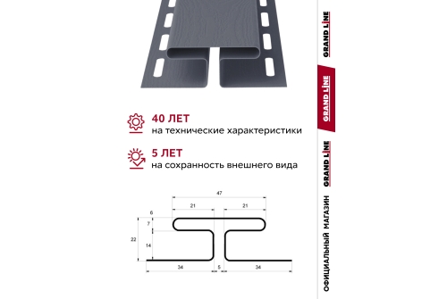 Комплект Профиль H соединительный Grand Line Standart 1,5м серый графит (10шт)