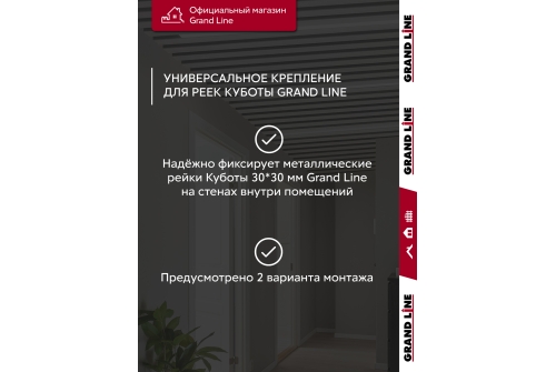Комплект универсальных точечных креплений для КР Grand Line Ш30 белый 28шт