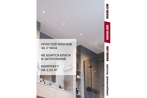 Комплект реечного потолка S-профиль 100 GL 1,5х1,7 Белый