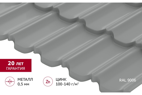 Металлочерепица "Квинта Уно" ("Kvinta Uno") 0,5 Satin RAL 9006 бело-алюминиевый