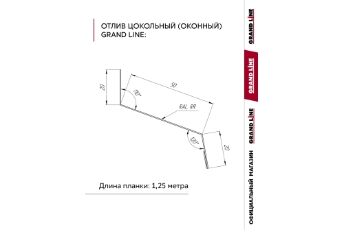 Комплект отливов простых 50 Grand Line 0,45 PE с пленкой RAL 9003 сигнальный белый 1,25м (10шт)