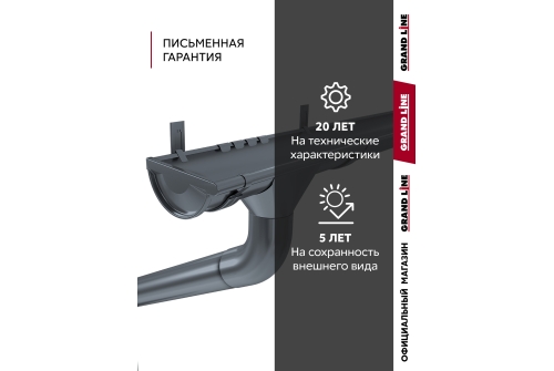 Комплект водостока GL PE 125/90 RAL 7024 6 м/3 м