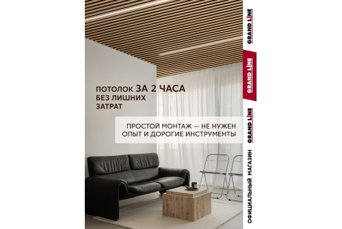 Комплект кубообразного потолка Grand Line Ш30/В30 Al 0,4 L=1,7м Honey Wood