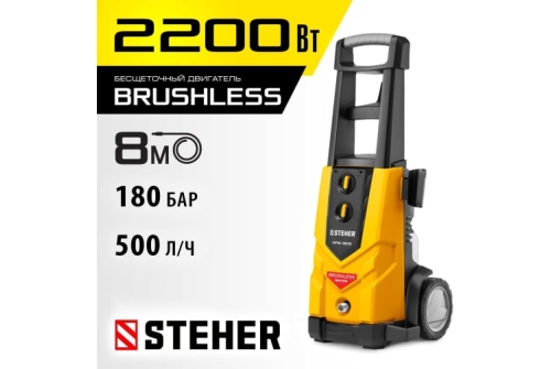 Мойка высокого давления Steher 2200 Вт, 180 Атм (HPW-180B)