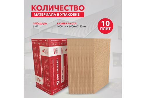 Утеплитель RockWool Лайт Баттс 1000х600х50 (10шт/пач. 6м2, 0,3м3, 20пач/пал)
