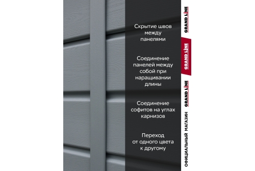 Комплект Профиль H соединительный Grand Line Standart 1,5м серый графит (10шт)