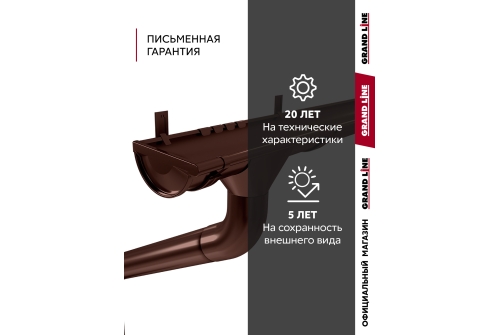 Комплект водостока GL PE 125/90 RAL 8017 6 м/3 м