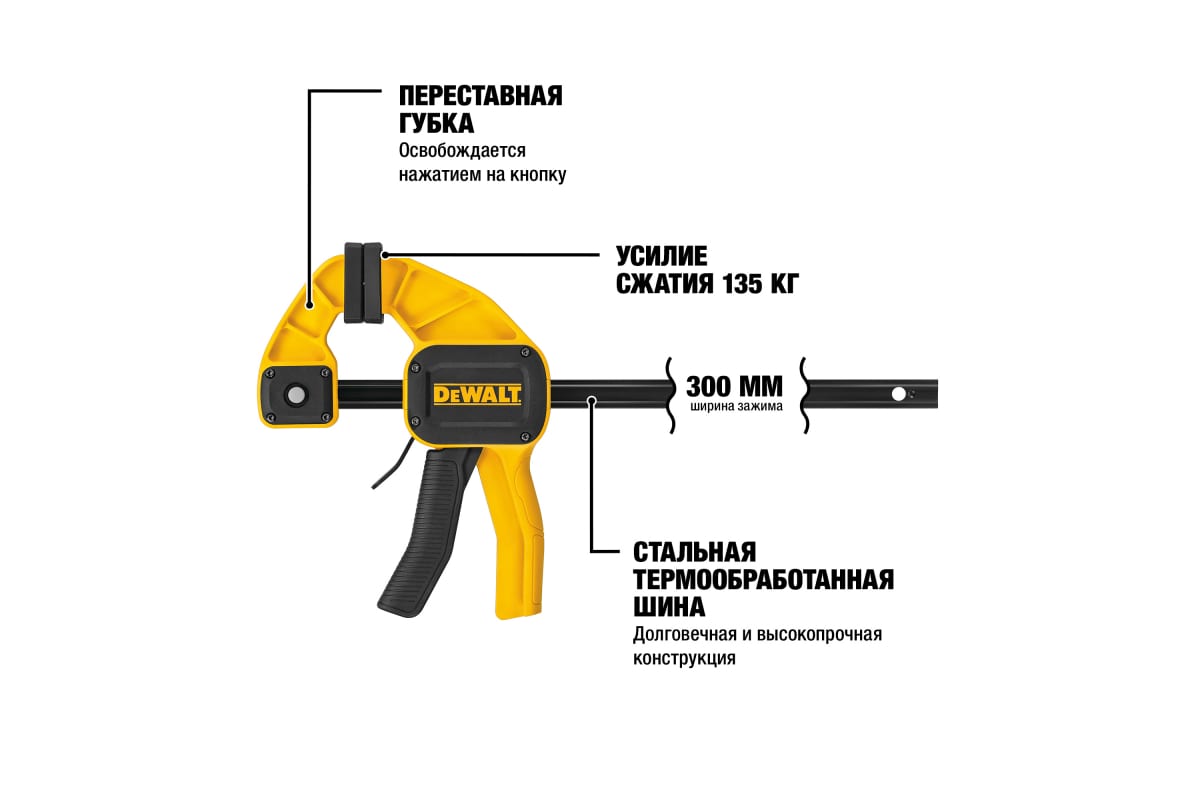 Струбцина большая DeWalt Large 300 мм