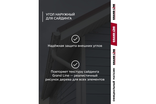Комплект Угол наружный Grand Line Standart 1,5м белый (4шт)