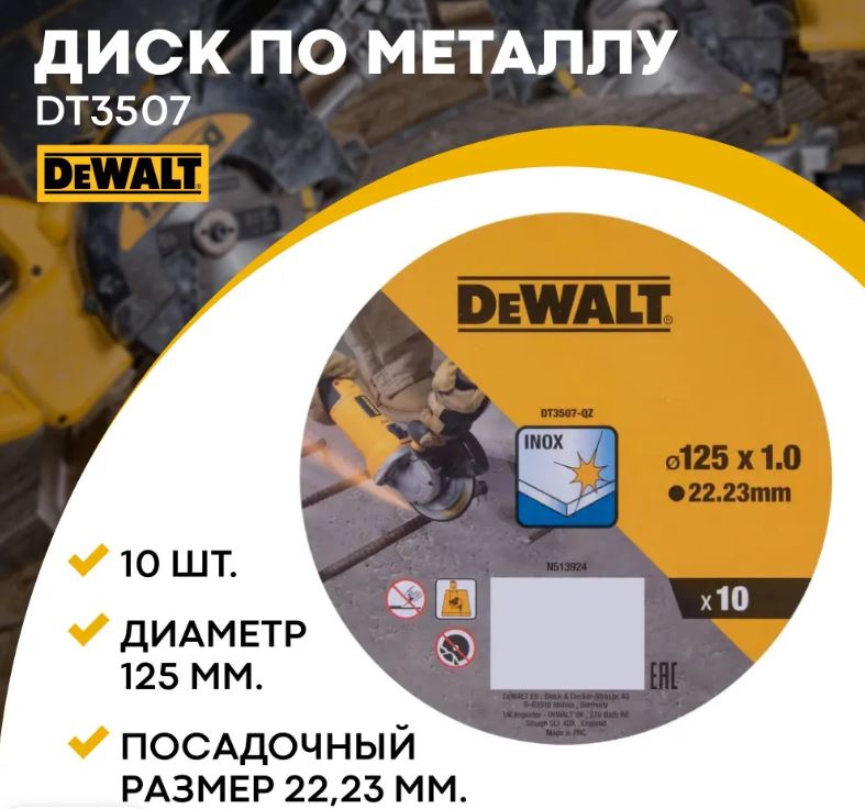 Круг отрезной по металлу DeWalt Long Life 125 мм
