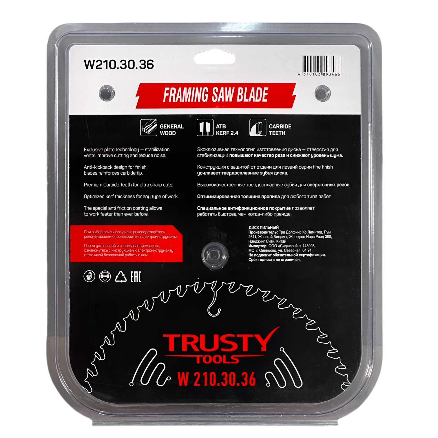Диск пильный Trusty-Tools Framing по дереву 210х30 36T