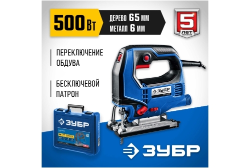 Лобзик электрический Зубр Профессионал 500Вт в кейсе (ЛП-500 К)