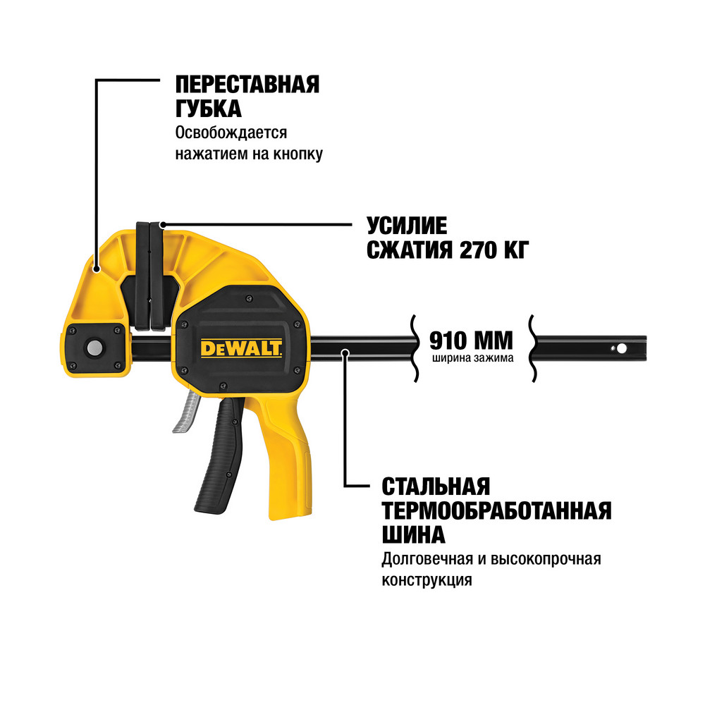 Струбцина быстрозажимная DeWalt XL 910 мм