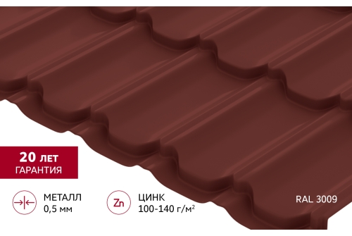 Металлочерепица "Квинта плюс" ("Kvinta plus") 0,5 Satin RAL 3009 оксидно-красный