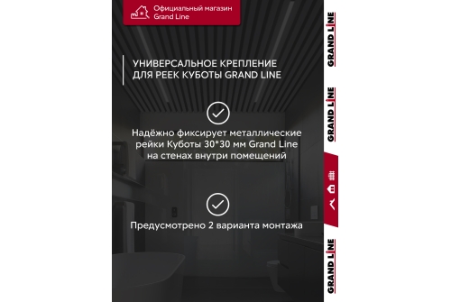 Комплект универсальных точечных креплений для КР Grand Line Ш30 RAL 7024 28шт
