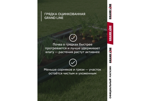 Грядка оцинкованная Grand Line 3х1м RAL 6005 зеленый мох