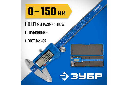 Штангенциркуль Зубр Профессионал 150мм стальной ШЦЦ-I-150-0.01 (34465-150)