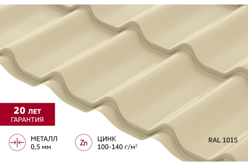 Металлочерепица Классик ("Classic") v01 0,5 Satin RAL 1015 светлая слоновая кость