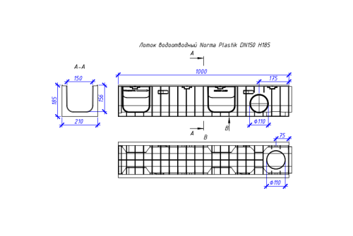 Лоток водоотводный пластиковый Aquastok Norma 150 Н185, класс нагрузки С250 1000х210х185 (11518)