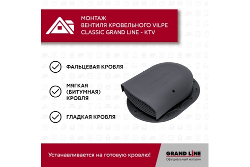 Вентиль кровельный Classic Grand Line - KTV серый