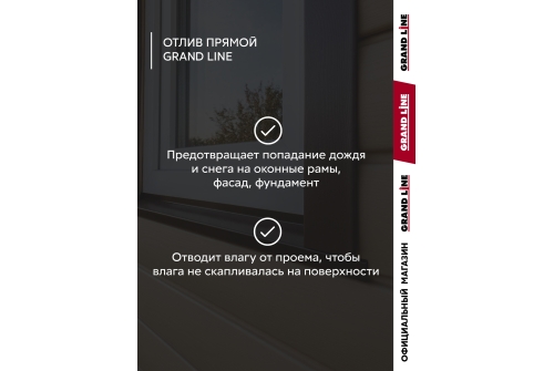 Комплект отливов простых 70 Grand Line 0,45 PE с пленкой RAL 8017 шоколад 1,25м (5шт)