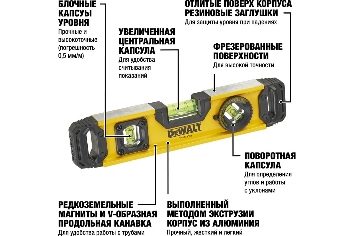 Уровень DeWalt магнитный 25 см