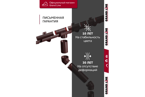 Комплект Водосточной системы Классика 120 ПВХ Grand Line, 9м/3м шоколадная (RAL 8017)
