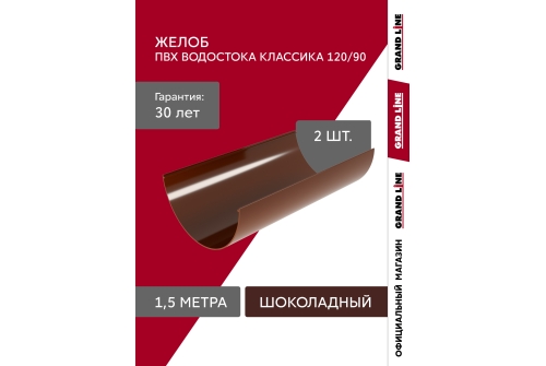 Комплекты водостока