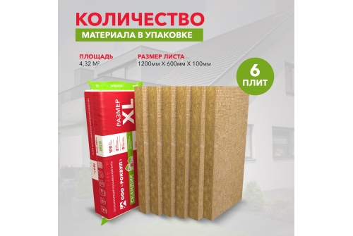 Утеплитель RockWool Лайт Баттс Скандик XL 1200х600х100 (6шт/пач. 4,32м2, 0,432м3, 24пач/пал)