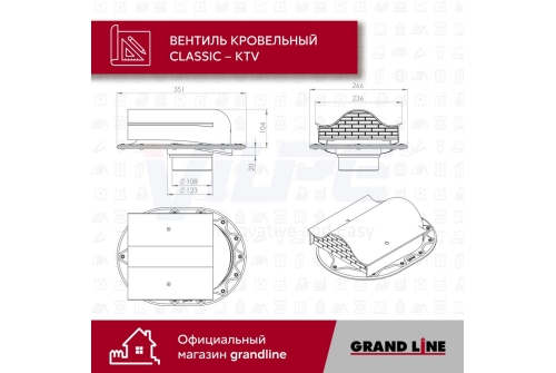Вентиль кровельный Vilpe Classic KTV коричневый