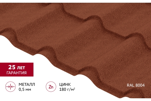 Металлочерепица "Камея" ("Kamea") v02 0,5 Satin Matt RAL 8004 терракота