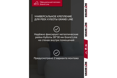 Комплект универсальных точечных креплений для КР Grand Line Ш30 Honey Wood 28шт