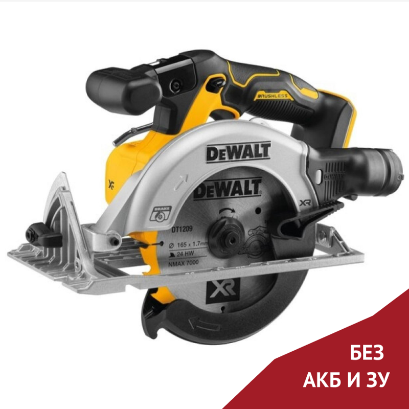 Аккумуляторная дисковая пила DeWalt DCS565N