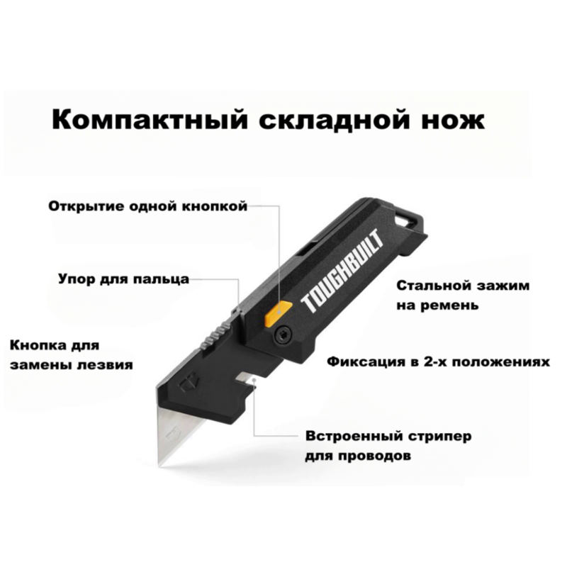 Нож складной ToughBuilt TB-H4-12-C