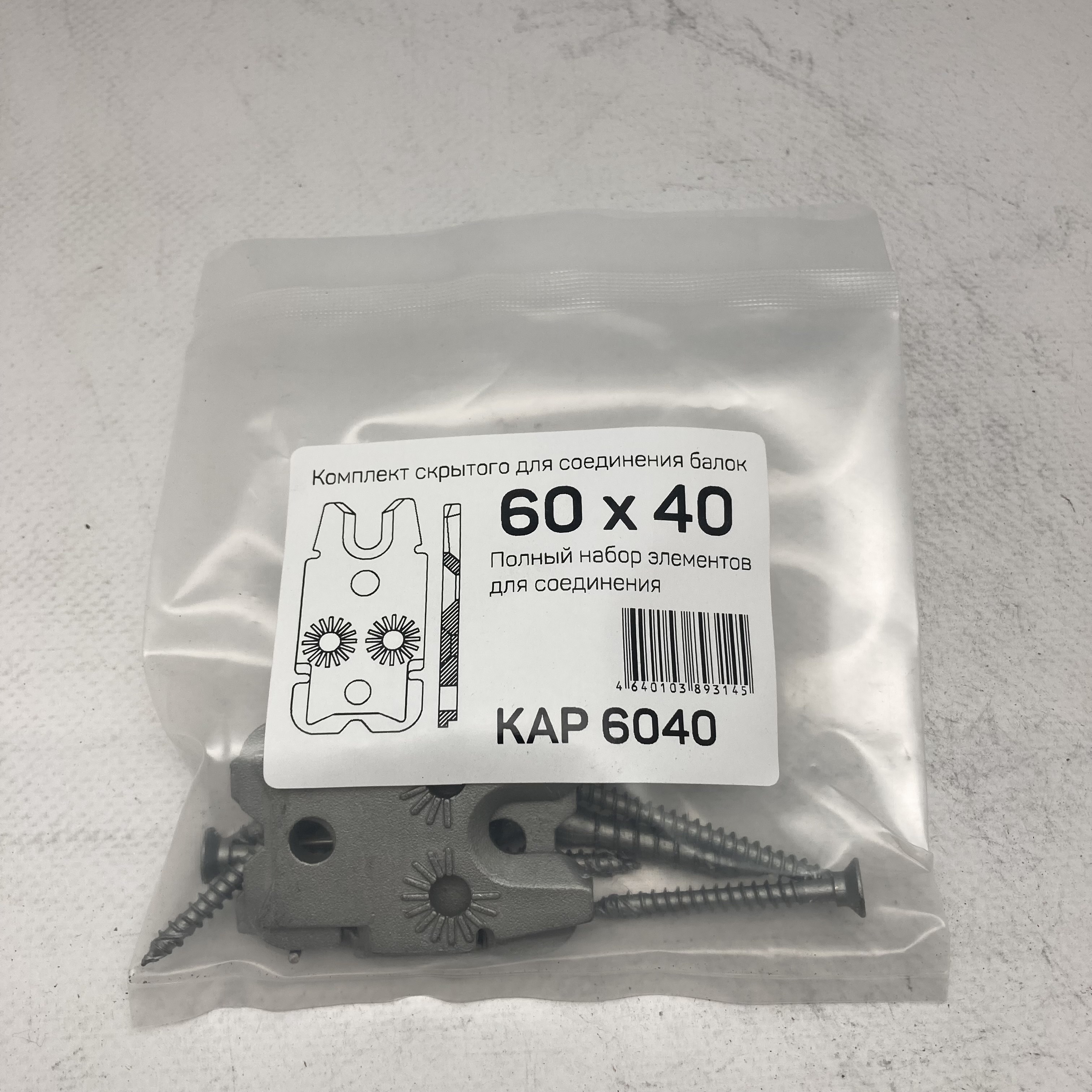 Комплект для скрытого соединения балок KAP 60*40