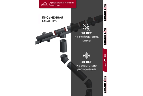 Комплект водосточной системы Классика 120 ПВХ Grand Line, 9м/3м графит (RAL 7024)