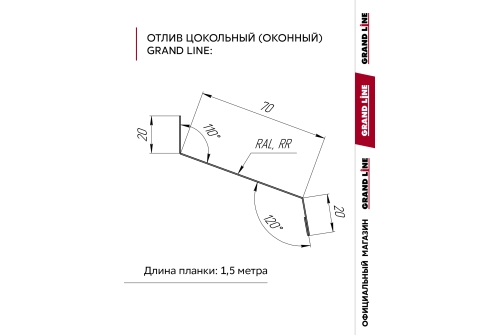 Комплект отливов простых 70 Grand Line 0,45 PE с пленкой RAL 7024 мокрый асфальт 1,5м (10шт)