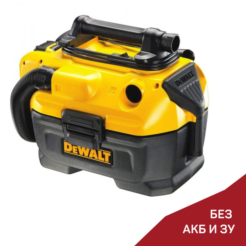 Аккумуляторный/сетевой пылесос DeWalt DCV582