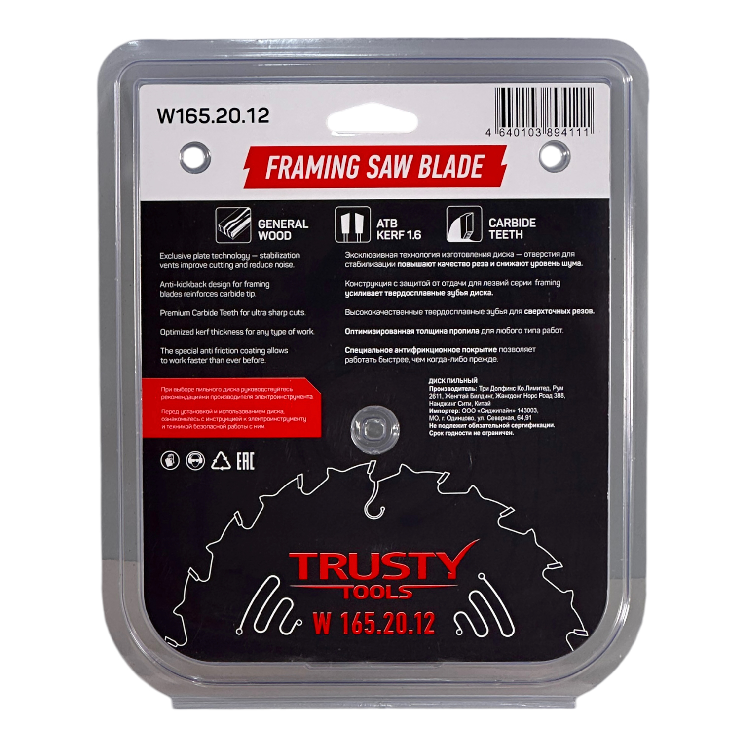 Диск пильный Trusty-Tools Framing быстрый рез 165х20 12T