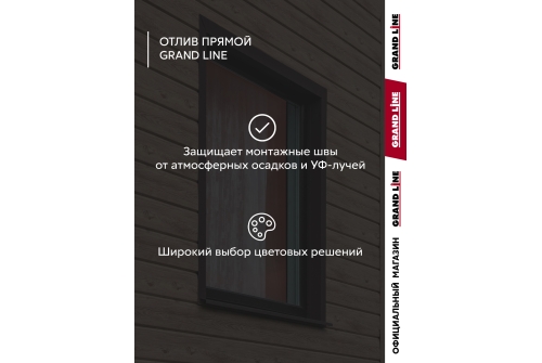 Комплект отливов простых 70 Grand Line 0,45 PE с пленкой RAL 8017 шоколад 1,25м (5шт)