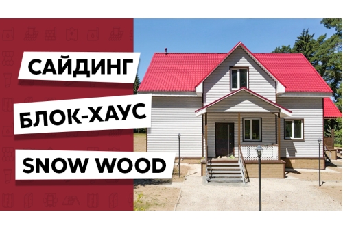 Блок-хаус new Grand Line 0,45 Print Elite Snow Wood TwinColor